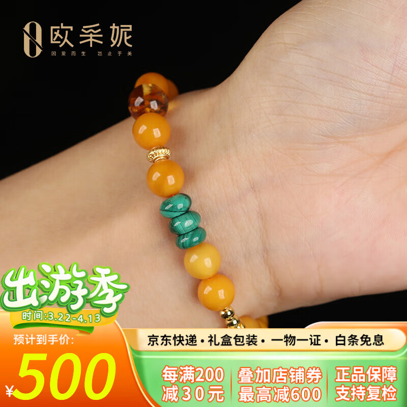歐采妮（OUCERNY）蜜蠟手串天然琥珀原石新密滿蜜配銀鑲花托南紅多寶手鏈女神節(jié)禮物 A8068 蜜蠟孔雀石多寶手串