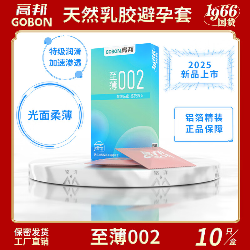 高邦至薄002避孕套TT无感男女私密超薄安全套稳健桂林华润紫竹高帮byt 【3盒30只】高邦-至薄002共3盒 桂林高邦民族大厂 隐秘发货正品保障