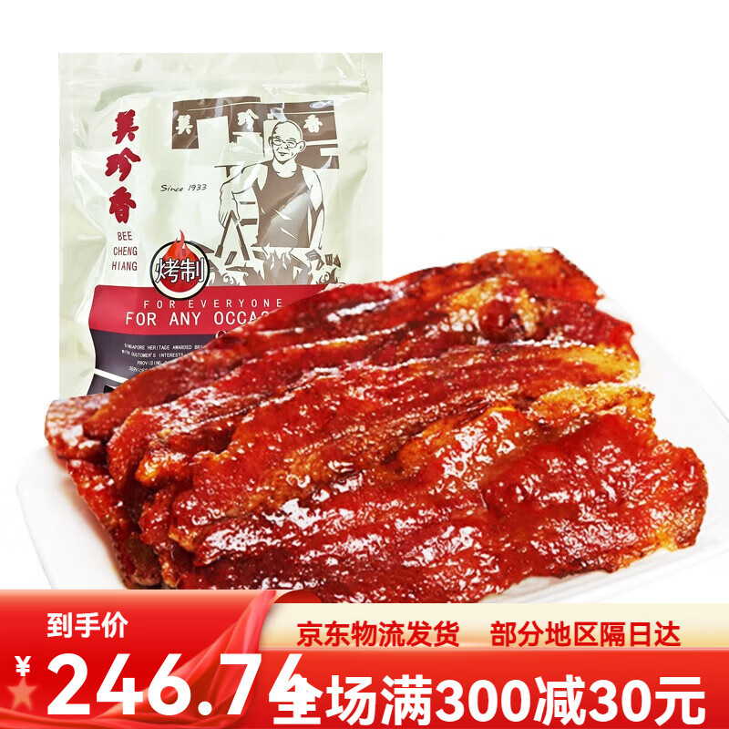 經(jīng)典燒烤豬肉250g休閑肉類零食小吃非真空包裝即食烤五花肉 原味250g 豬肉脯