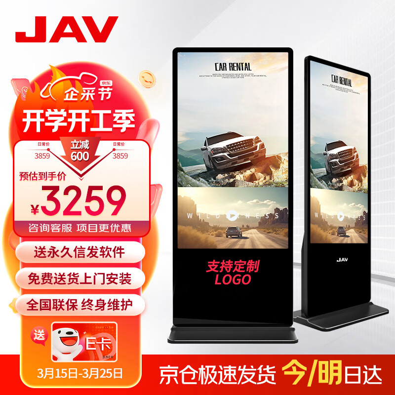 JAV 55英寸立式廣告機落地式非觸控智能商用高清液晶宣傳顯示屏商場超市酒店數字標牌LED55G219m