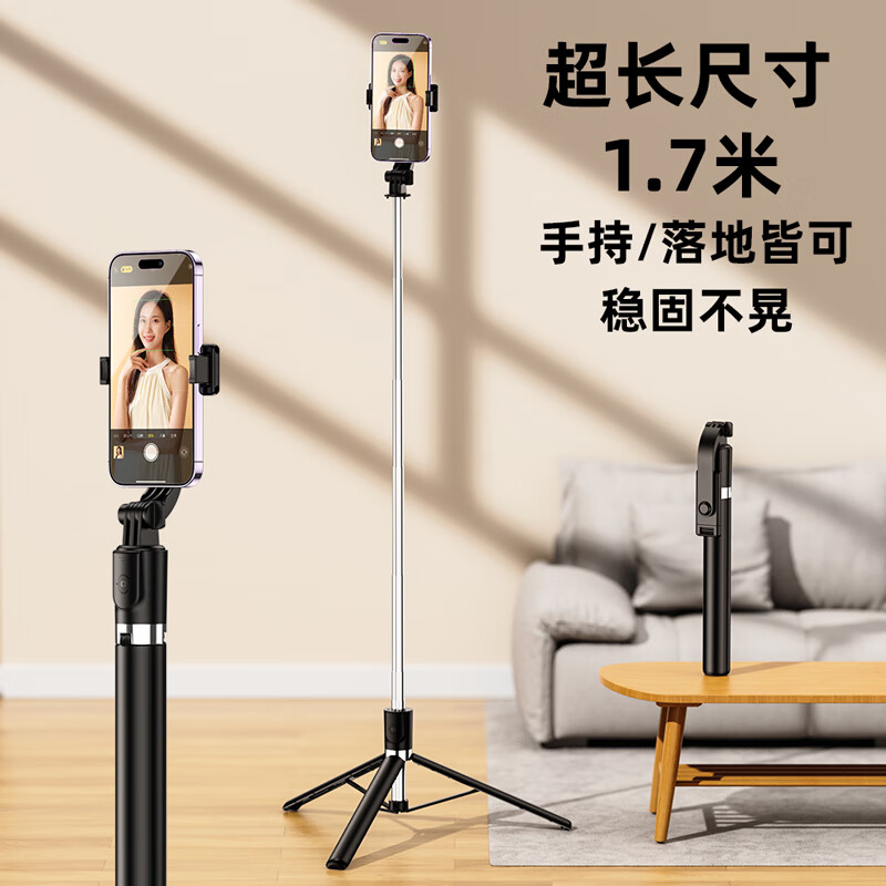 顾胜 手机自拍杆蓝牙远程遥控拍照神器手持便携 直播桌面三角支架抖音户外拍视频适用苹果华为小米vivo 1.7米【黑】一体式伸缩+蓝牙遥控+横竖拍