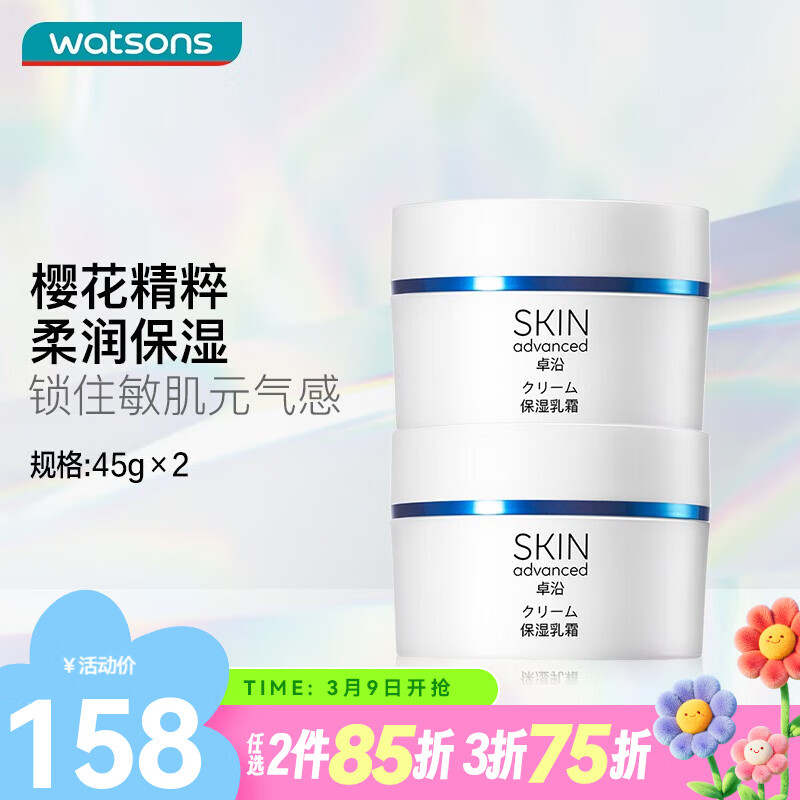 卓沿（SKIN ADVANCED） 屈臣氏SA.卓沿白金舒潤(rùn)保濕修護(hù)乳霜面霜 敏肌修復(fù)男女 45g *2件