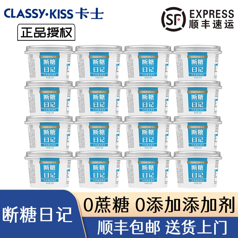 卡士【顺丰速发】断糖日记0蔗糖低温原味椰子酸奶代餐 原味130g*16杯