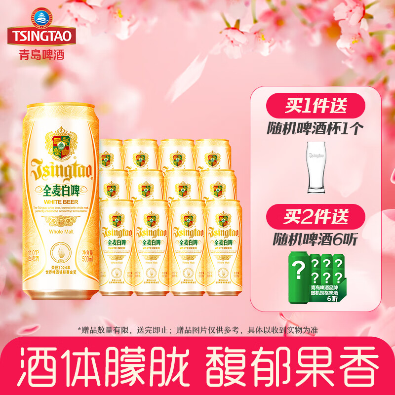 青岛啤酒全麦白啤 500mL 12罐