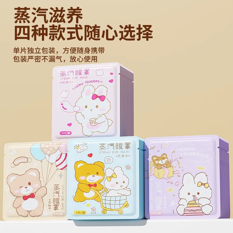 蒸汽眼罩缓解眼睛疲劳热敷去黑眼圈遮光蒸手叶黄素 玫瑰味10片装