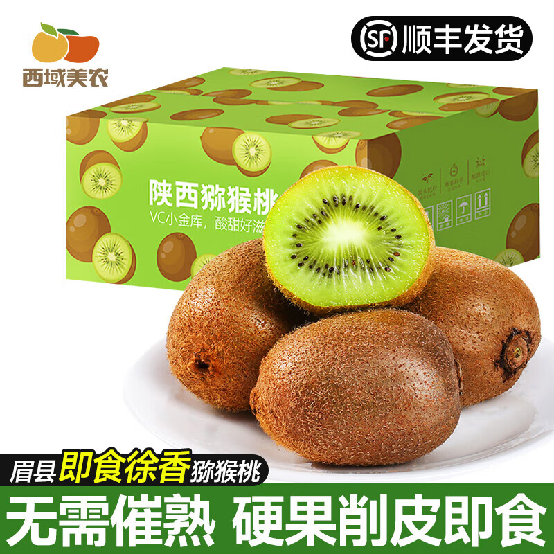 西域美农 陕西即食徐香绿心猕猴桃  硬果即食无需催熟孕妇儿童鲜果水果 中大果20枚 （单果80-100g）