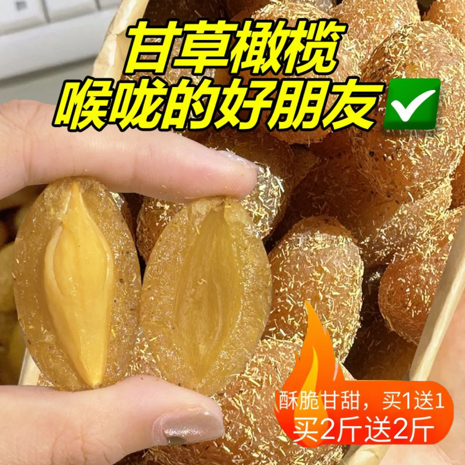 【活動中 買2斤送2斤】甘草橄欖潮汕特產(chǎn)正宗九制咸甜黃金橄欖果 特級精選清爽潤喉特A級甘草橄欖 買1斤送1斤【凈重發(fā)2斤】