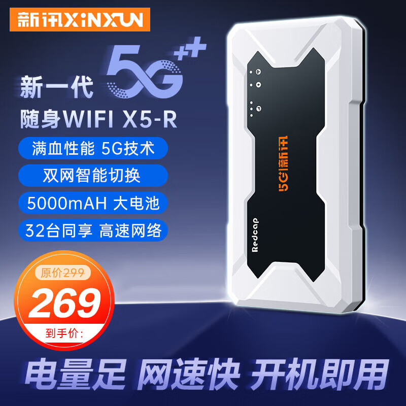 新訊隨身wifi【100萬(wàn)人已買(mǎi)】移動(dòng)wifi 車(chē)載wifi移動(dòng)4g無(wú)線(xiàn)路由免插卡無(wú)線(xiàn)網(wǎng)卡流量卡高速上網(wǎng)無(wú)限流量 新款5G超快網(wǎng)速雙網(wǎng)切換