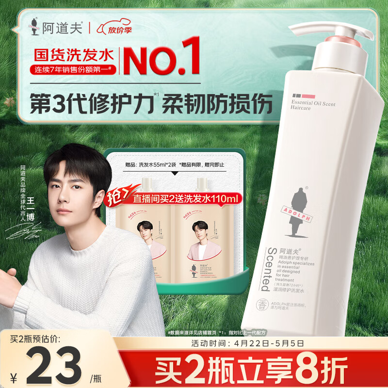阿道夫滋润修护洗发水248ml 水感润养洗发露 精油香氛经典留香洗发乳液