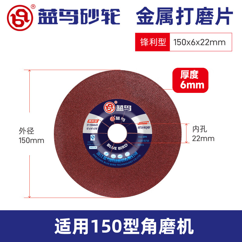 工業(yè)角磨機(jī)150金屬除銹拋光沙輪打磨片125拔型磨片藍(lán)鳥(niǎo)砂輪磨光片100 藍(lán)鳥(niǎo)磨片150*6*22[100片]