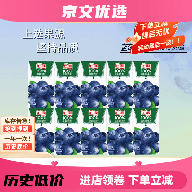 汇源果汁蓝莓混合果汁125ml果汁饮料 蓝莓混合果汁125ml*10盒
