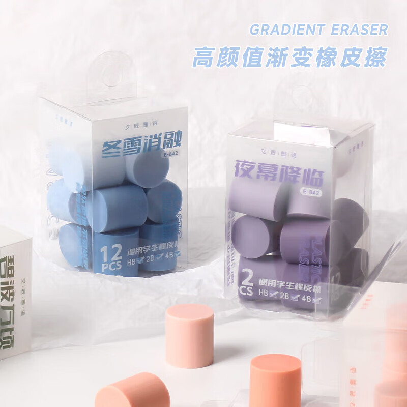 橡皮擦少屑干净小学生专用不易留痕儿童幼儿园橡皮铅笔橡皮擦少碎屑绘画美术生初中生素描橡皮用品 渐变橡皮擦一盒【12个装】