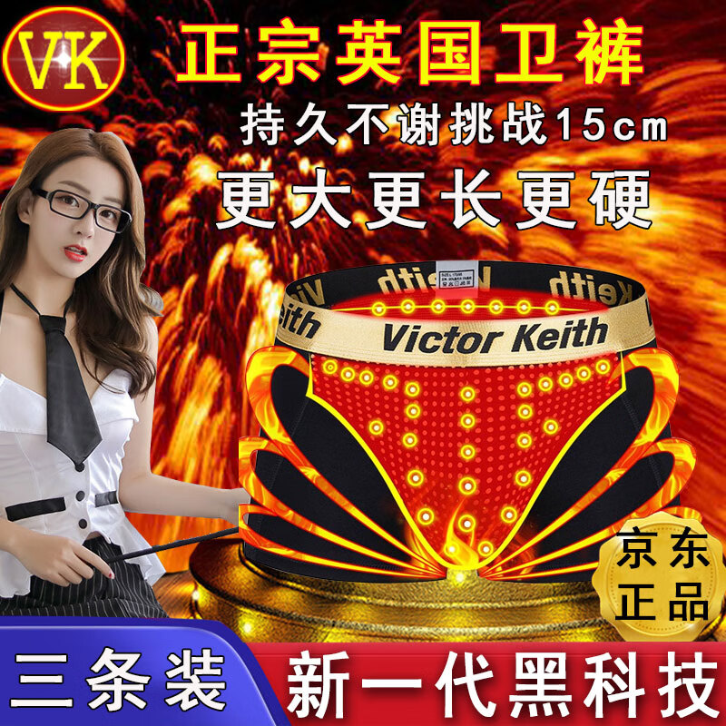 VICTOR KEITH英國(guó)衛(wèi)褲官方高檔男士?jī)?nèi)褲男莫代爾磁石磁療能量保健多功能底褲 3條紅色 【顏色可留言備注】 3條 XL 建議【120斤-140斤】