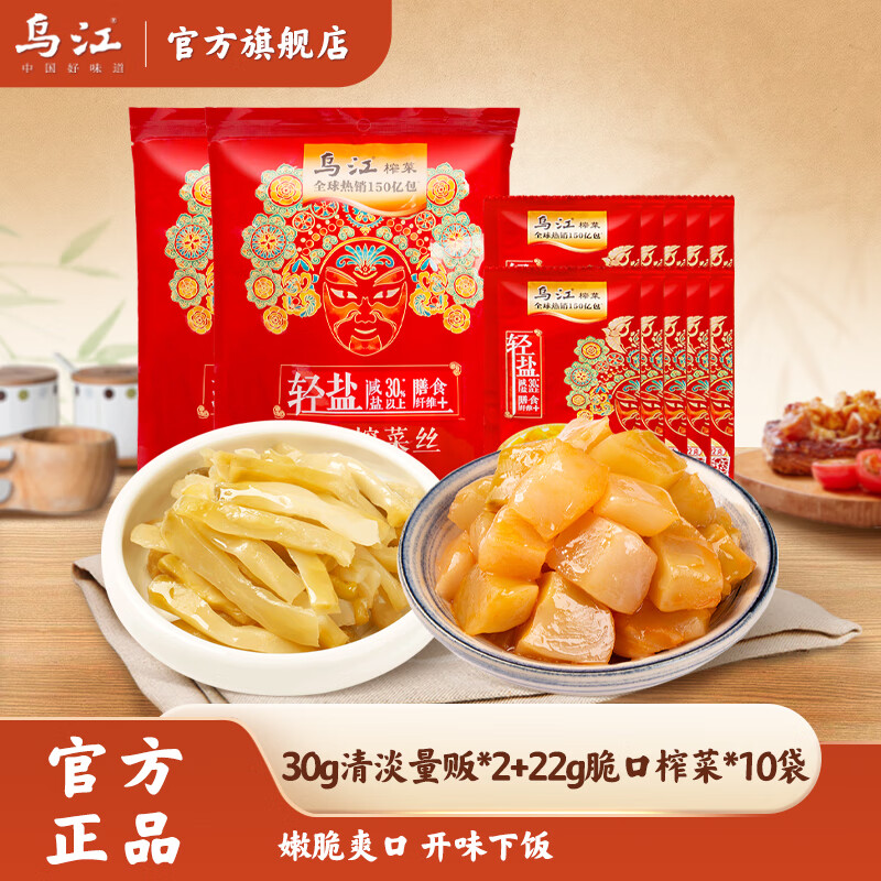 乌江乌江微辣/清淡榨菜30g*10袋*2+脆口榨菜芯22g*10袋 开味佐餐咸菜 清淡榨菜丝30g*20袋+脆口22g*