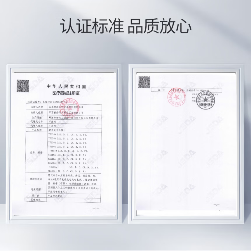 鱼跃电子血压计666CR医用级高精准测量国产大屏老人家用仪器语音背光 YE630A【可插电+电池+立式设计3360袖带】