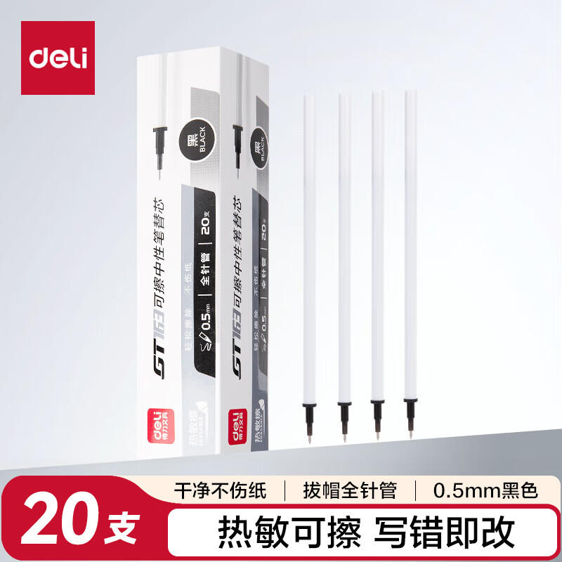 得力（deli）0.5mm全针管拔帽可擦中性笔笔芯 签字笔水笔替芯学生文具  黑色 20支/盒 GT163