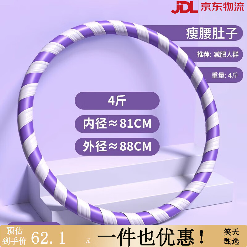 品健（PINJIAN）呼啦圈收腹加重不傷腰女瘦肚子減小腹成人健身專用瘦腰呼拉圈 4斤紫白-直徑約88cm 瘦腰肚子/無
