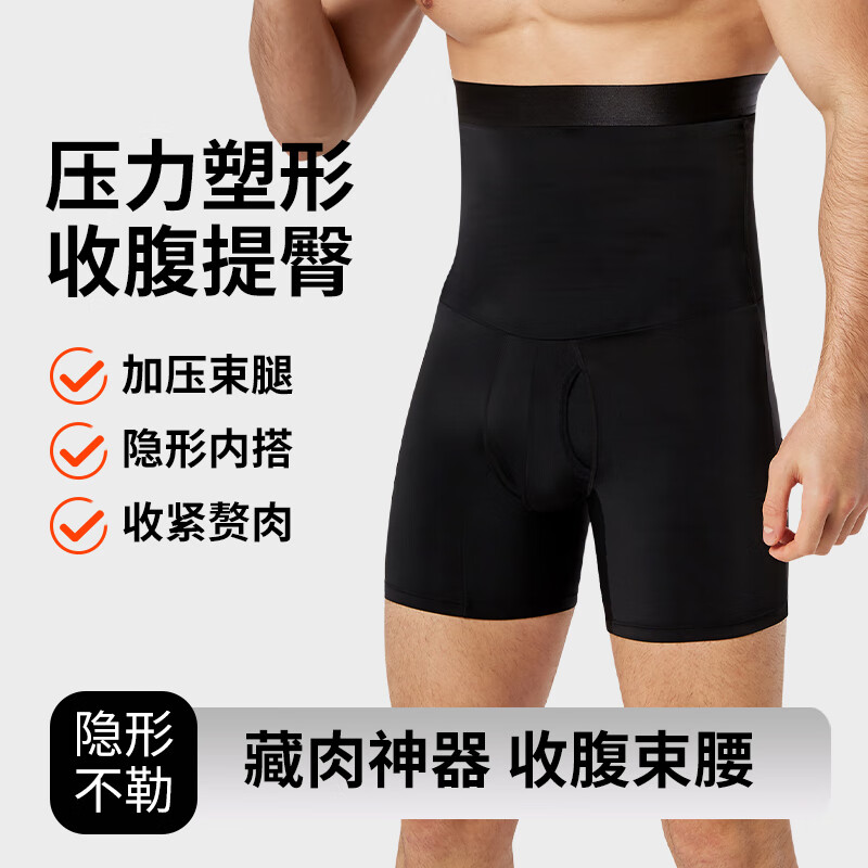維尼瑪希（VeniMasee）男士冰絲塑身褲高腰收腹褲塑形內(nèi)褲束腰藏肉神器提臀收小肚子 黑色 XL 【推薦體重145-170斤】