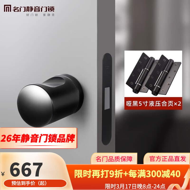 名門隱形門鎖室內(nèi)臥室門房門鎖背景墻隱藏單面鎖暗鎖圓形拉手鎖 啞黑鎖+液壓合頁2只 不帶鑰匙