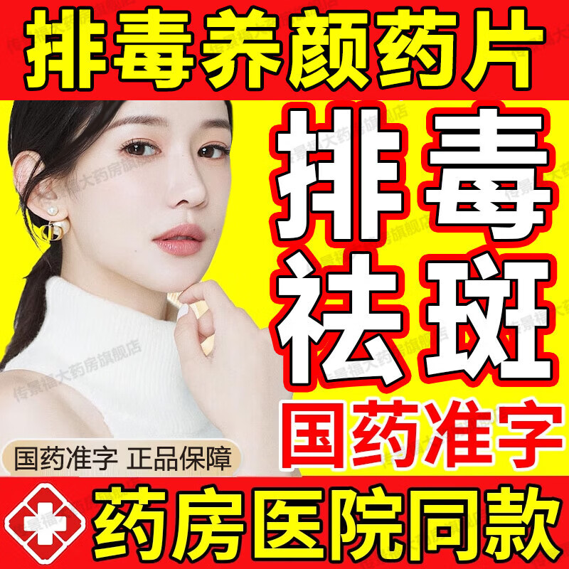 排毒養(yǎng)顏膠囊京D自旗J店正i品盤龍云海排毒養(yǎng)顏膠囊 祛斑 內(nèi)調(diào)祛斑男女士排毒養(yǎng)顏排毒膠囊祛痘痤瘡gb 3盒排毒養(yǎng)顏藥片【祛斑 內(nèi)調(diào)祛斑】