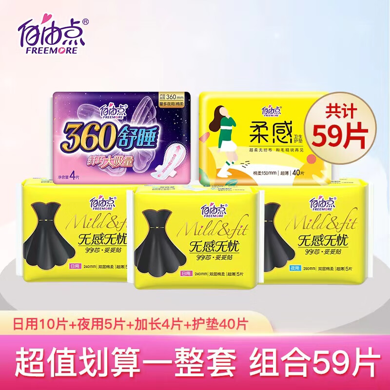 选择自由点卫生巾,畅享价格走势的舒适护理