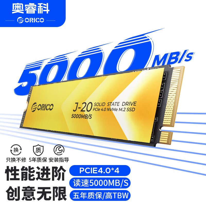 奥睿科（ORICO）固态硬盘SSD M.2接口NVMe协议PCIe4.0台式电脑笔记本 【J20】PCIe4.0专业级SSD 2TB