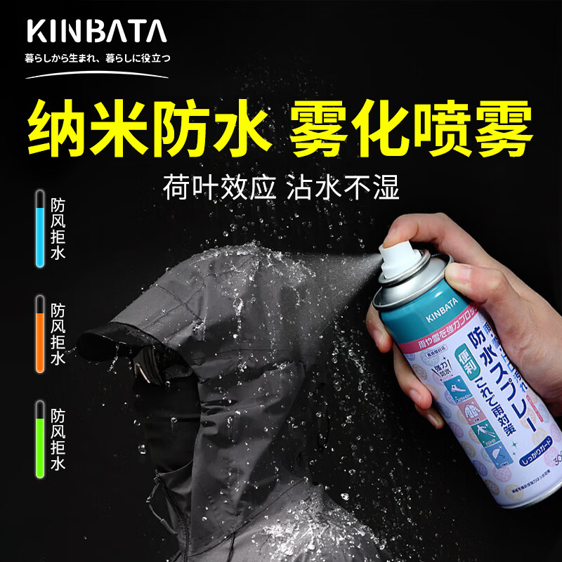 KINBATA日本l鞋子防水喷雾冲锋衣防水修复剂300m剂雪地靴纳米鞋面防泼水
