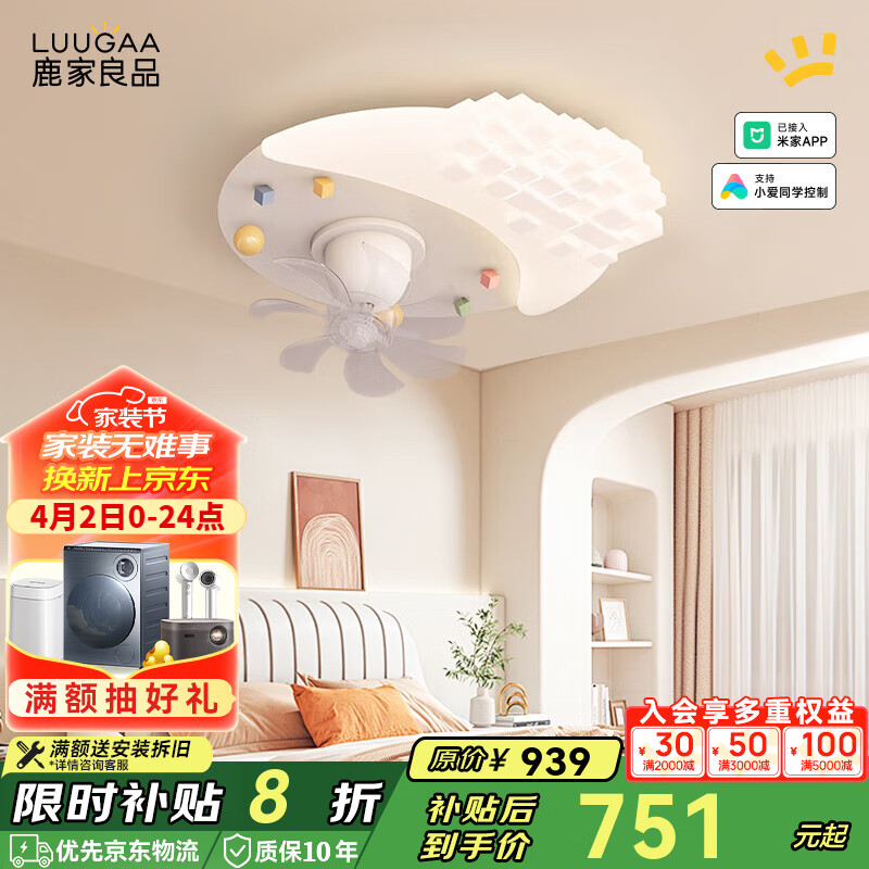 鹿家良品（LUUGAA）兒童隱形餐廳風扇燈一體客廳吊扇燈臥室靜音餐廳燈電扇燈吊燈具 全光譜58cm無極光43W智能
