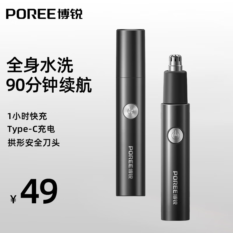 飞科博锐鼻毛修剪器电动男士鼻毛剪便携充电式修鼻毛神器迷你修剪刀鼻孔清洁器 PN1255星空灰