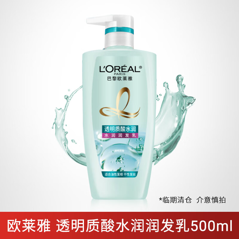 欧莱雅洗发水护发素透明质酸精油润养控油去屑洗发露临期清仓自用 透明质酸护发500ml