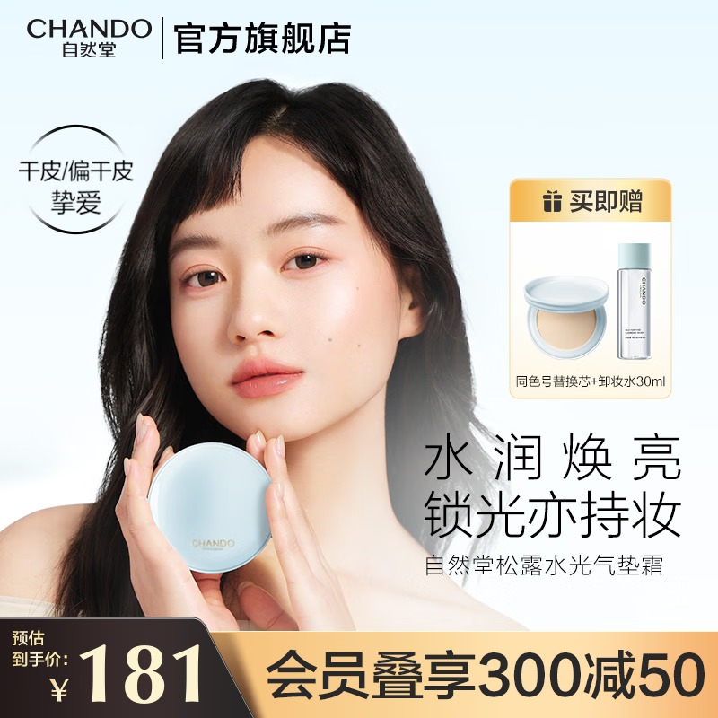自然堂柔霧持妝氣墊霜 奶凍氣墊控油持妝遮瑕松露水光柔霧細(xì)膩清透服帖 N02象牙白12g干皮/混干皮