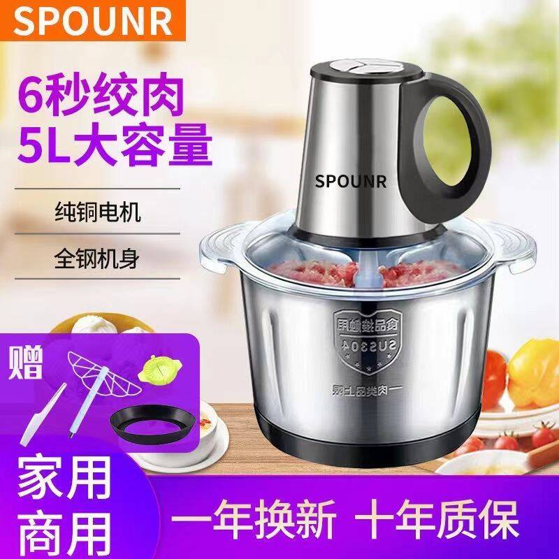 SPOUNR正品苏泊3升5升家用和面绞肉机不锈钢绞菜馅辣椒多功能料理机碎肉机大容量蒜泥器商用绞馅料理机 5L 尊贵版5档+5副刀可和面纯铜电机