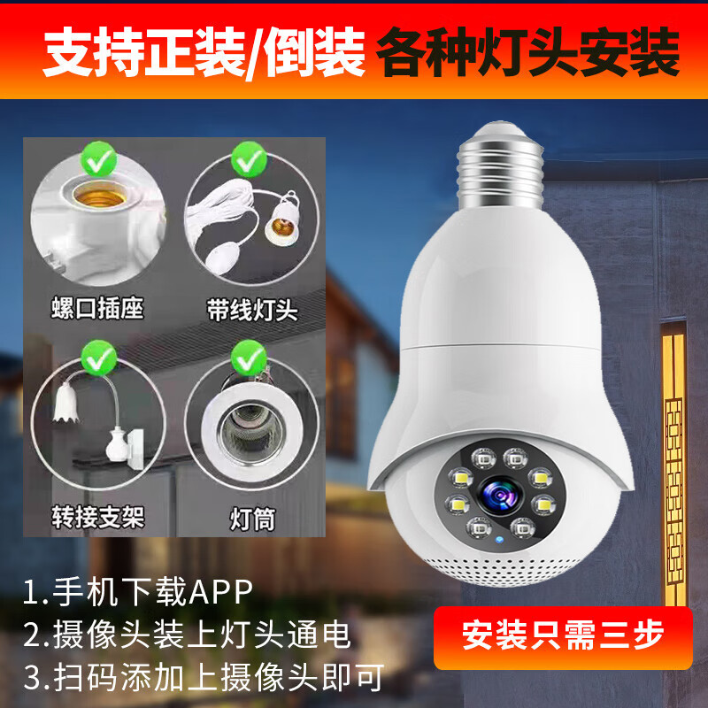 DIDSETH免安装家用监控器360度无死角带夜视全景监控摄像头无线手机远程智能侦测双镜头灯头款 200万超单镜头 七天循环内存卡