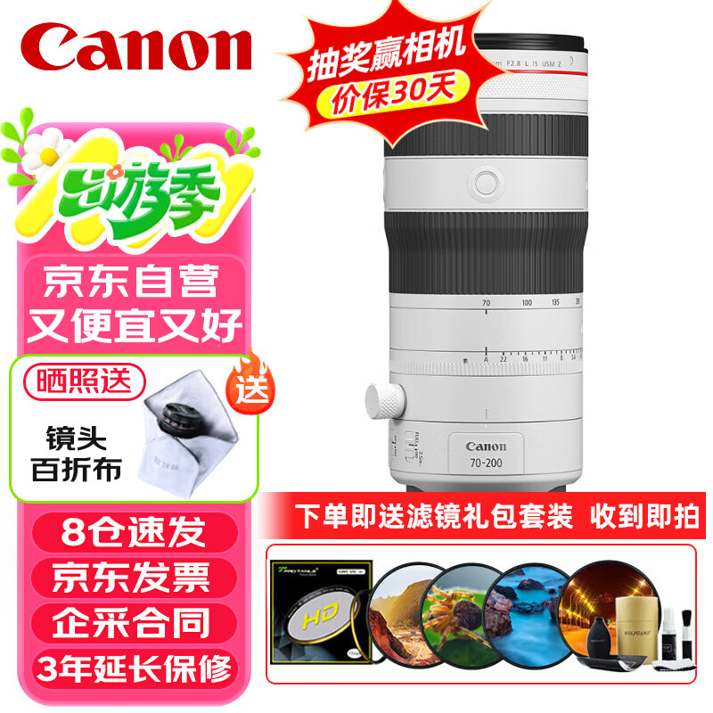 佳能（Canon）RF70-200mm F2.8 L IS USM Z 新款L级RF HYBRID远摄变焦全画幅镜头 滤镜礼包套装
