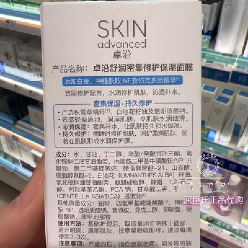 屈臣氏【旗舰直销】屈臣白金卓沿舒润密集保湿面膜80g卓沿舒润泛醇多效 80g