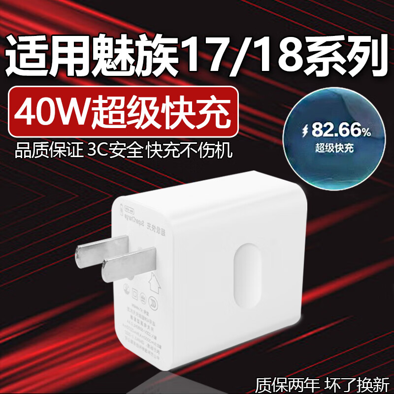 魅族原装MEIZU魅族18Pro充电器40W瓦快充魅族18手机充电器魅族18sPro 40W快充单头 魅族17/18专用