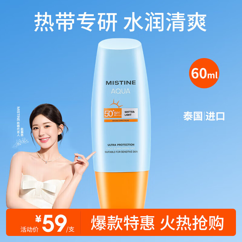 ̩��ԭװ����MISTlNE̩����С��ñ��ŮSPF50+++++�沿ˮ���ѵ���� ��˿��4�й���240ml��