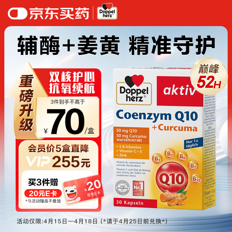 ˫�ģ�Doppel herz����øQ10�����������߻��Խ����ر������౸�г��˰�ҹ������30��