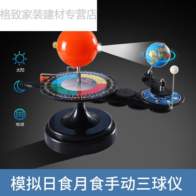 萌念三球儀太陽地球月亮教具八大行星模擬晝夜手動學生用教學儀器模型演示變化兒童組裝玩具DIY三球的 三球儀(手動款)
