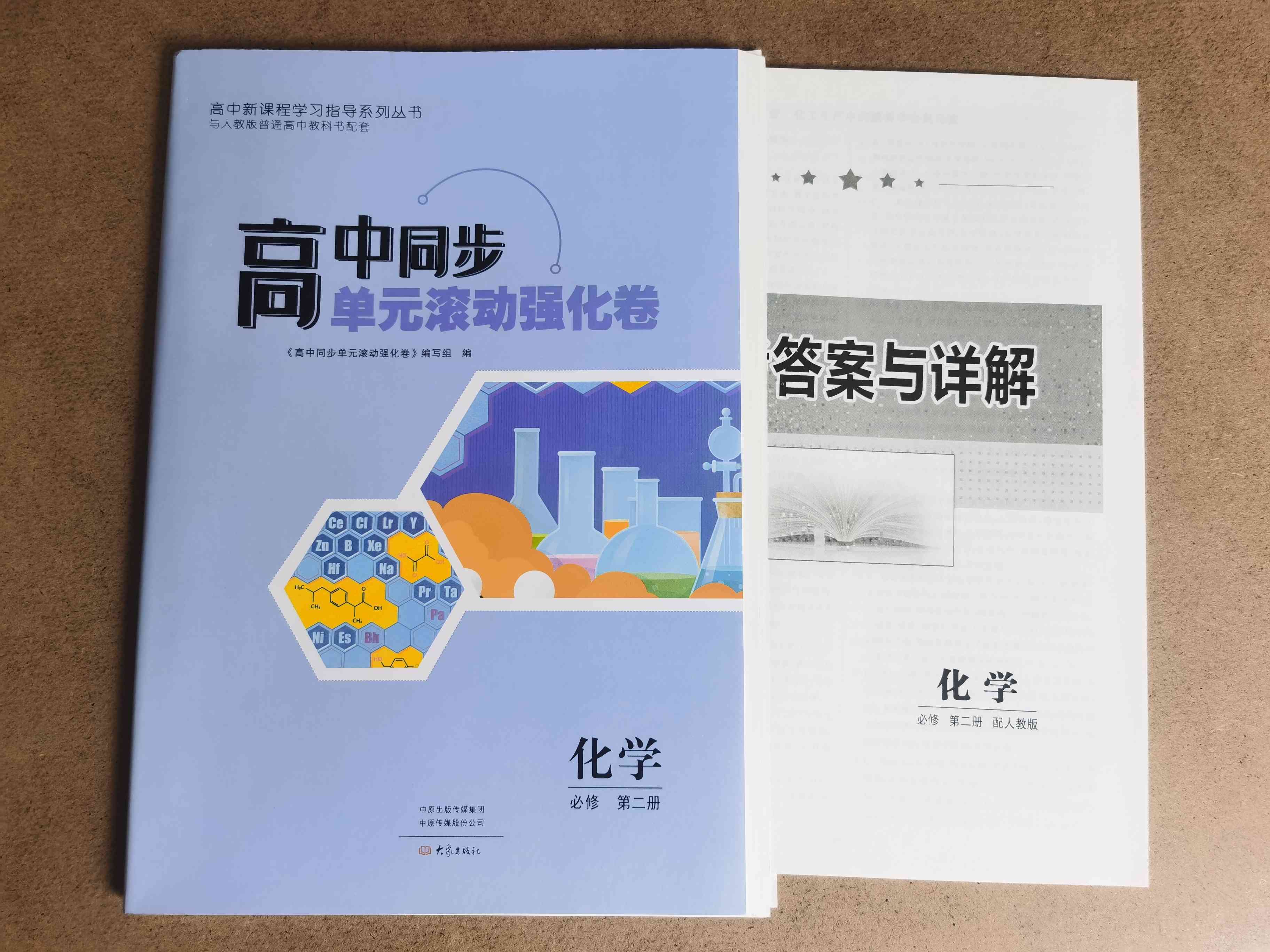 
高中化学课本答案  第1张