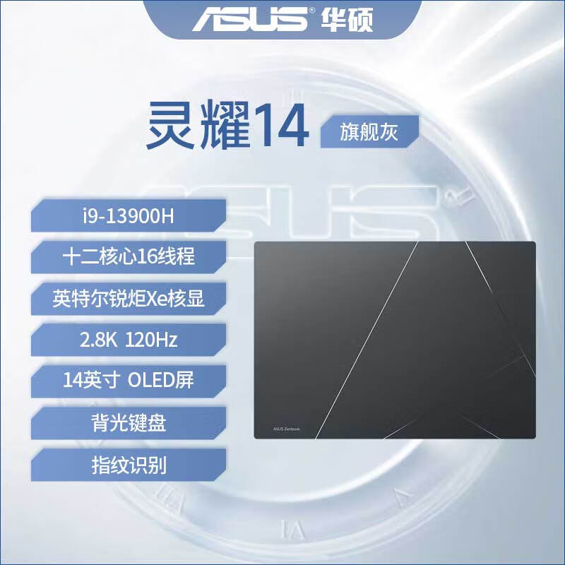 华硕（ASUS）灵耀14 旗舰版 酷睿Ultra7 灵耀X双屏轻薄商务办公笔记本电脑 灵耀14旗舰灰/i9-13900H/2.8K/14 16GB 2TB 固态硬盘