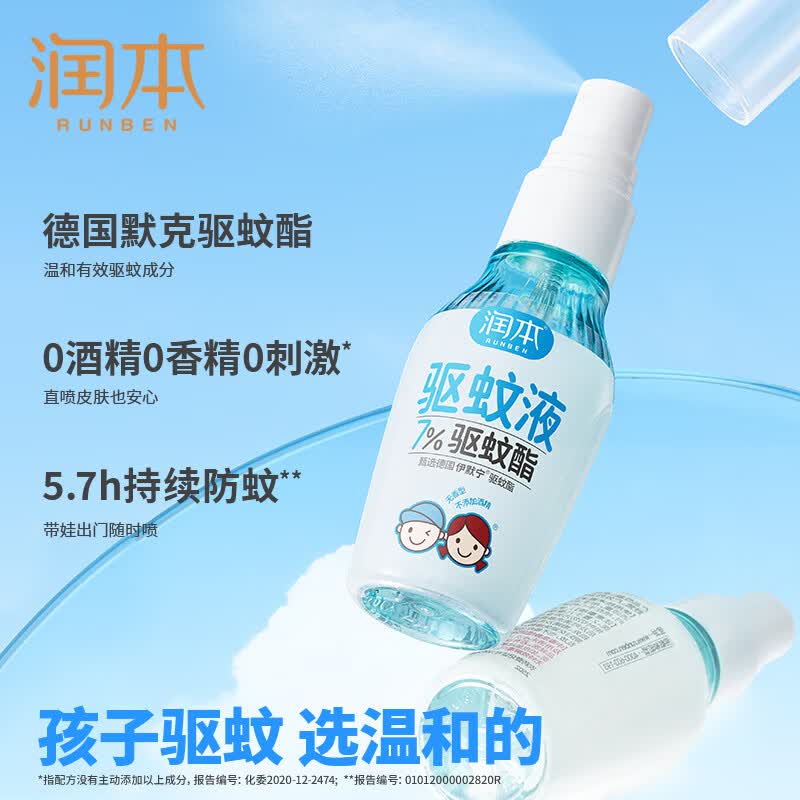 润本(RUNBEN)驱蚊液防蚊喷雾户外防蚊虫叮咬驱蚊水户外专用防蚊液蚊怕水 110ml 1瓶 7%驱蚊酯无香驱蚊5.7h