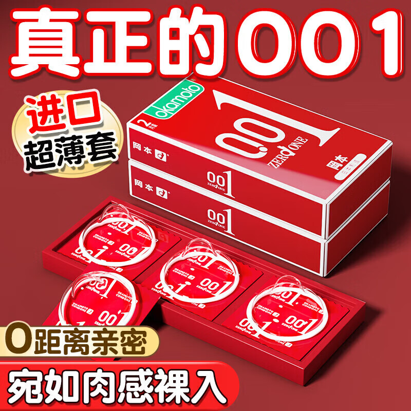冈本001避孕套超薄0.01超润滑男用持久延时安全套避孕套女性秒喷套套 冈本0.01超薄20只(001+纯薄10+润滑8)