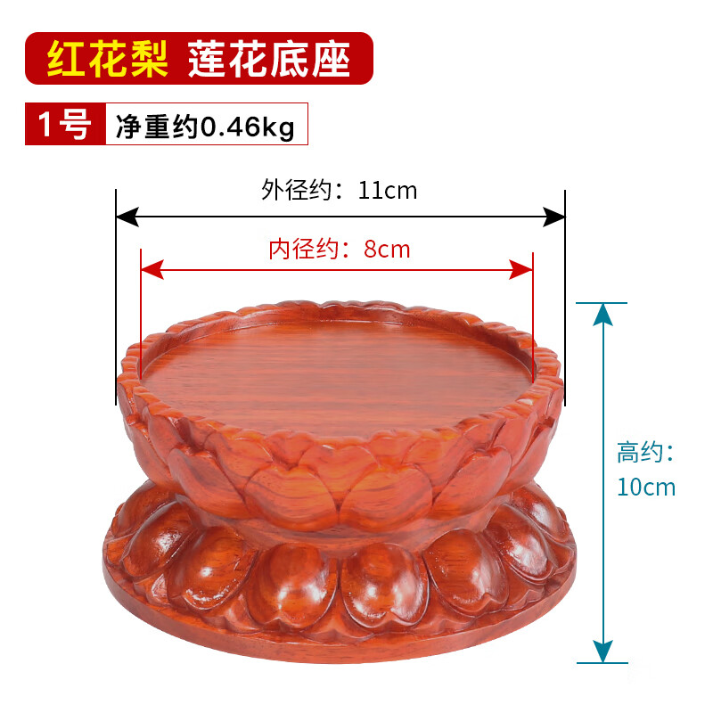 仟盛檀【新品】蓮花座臺(tái)供奉供佛神像佛像觀音菩薩關(guān)公財(cái)神底座加高墊高 花梨蓮花底座-1號(hào)