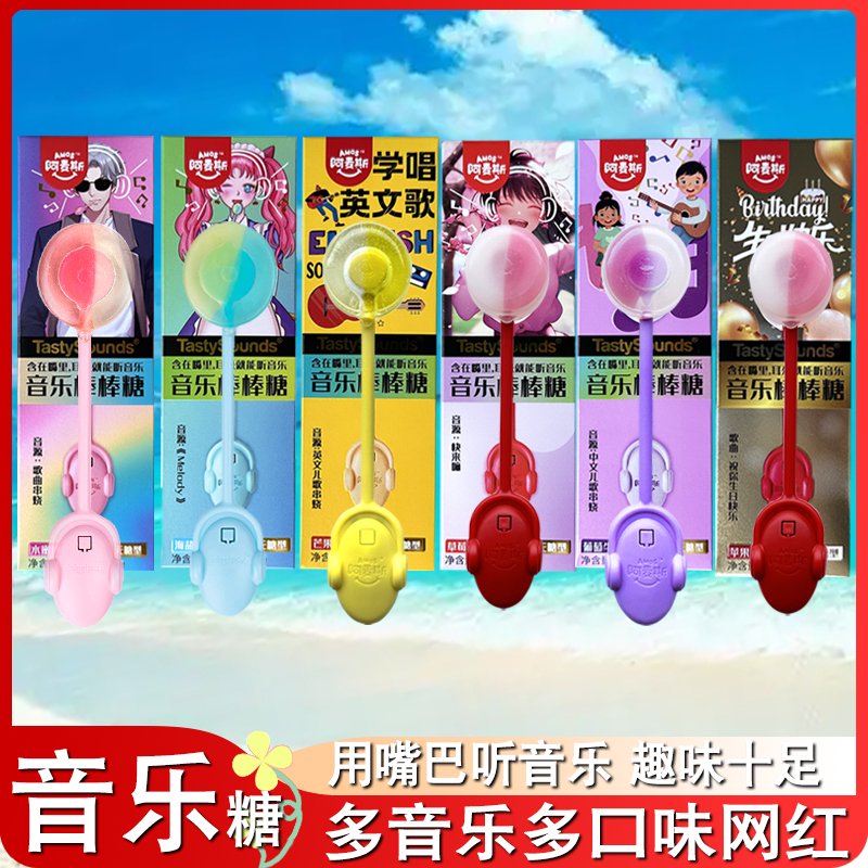 阿麥斯（amos）阿麥斯音樂棒棒糖有音樂的傳導會唱歌的情侶表白兒童禮物生日禮物 水蜜桃味三圈+奔赴星空+晚風將