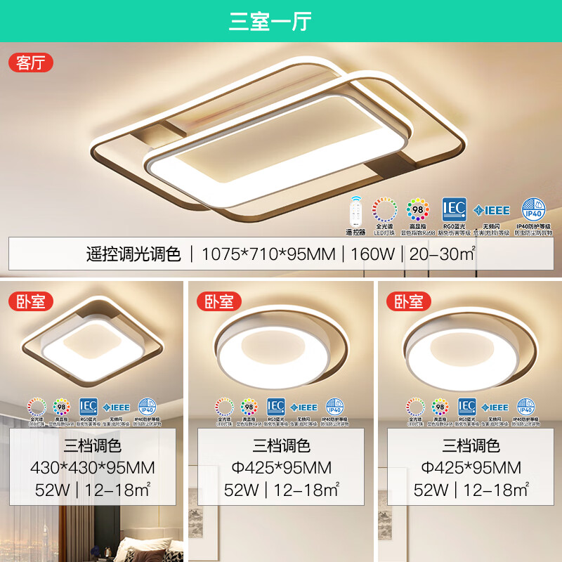 雷士照明吸顶灯护眼灯全光谱客厅灯具全屋智能套餐现代简约卧室灯C5 A舒适光【标准系列】95显+调光