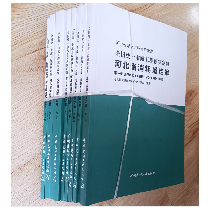 正版速发 河北省招投标预算定额2012年版 河北预算定额2012 全国统一消耗量 现货工具定额书 河北土建定额 装饰装修定额 安装定额 园林绿化定额qt河北定额 河北省消耗量定额 河北省市政消耗量定额
