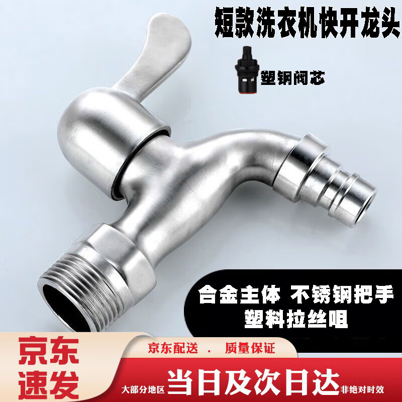 海伊朵304不锈钢水龙头洗衣机专用一进二出双用水龙头4分家用自来水开关 4分水龙头洗衣机用