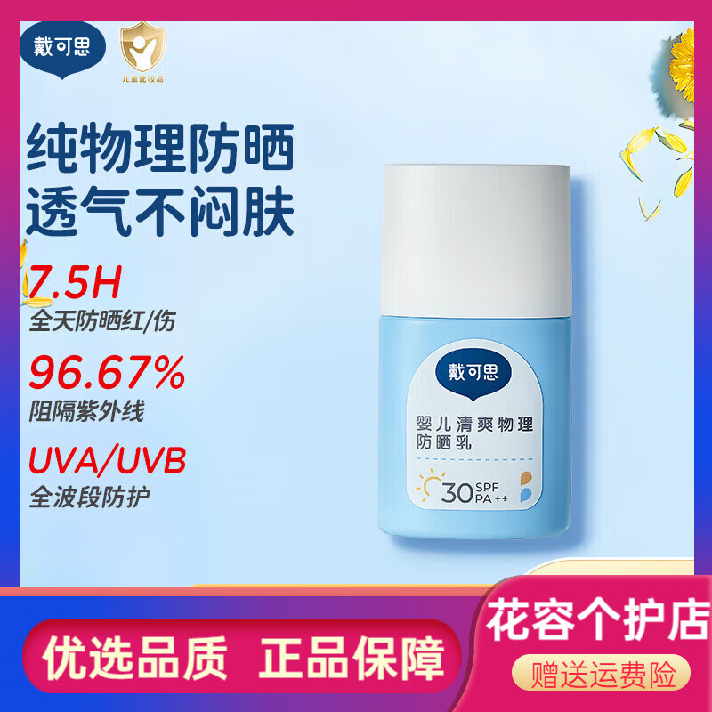 ���ڲ����������ɡ�˼��Dexter��Ӥ����ˬ������ɹ˪SPF30�ļ���ͯ˪��Ůͯ����ר�� ��6����+��Ӥͯ������ɹ50g