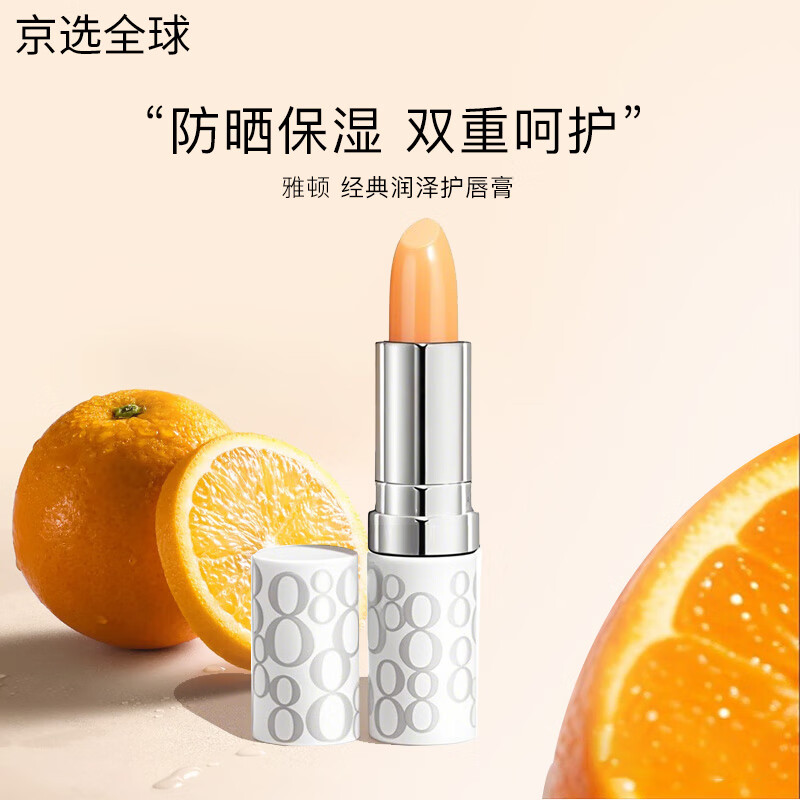伊麗莎白雅頓（Elizabeth Arden）經(jīng)典潤澤護唇膏8小時(shí)補水保濕滋潤防干裂潤唇膏